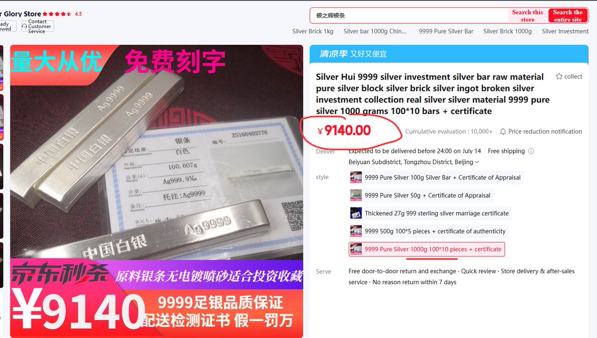 oriental_ghost's tweet image. When COMEX silver prices is still hesitating, the price of the hot selling material silver bars on JD.com in CN has set a new high! ¥9.14/g, equivalent to $39.59/oz. The panda silver coins from all years have set ATH since panda silver coins went market.