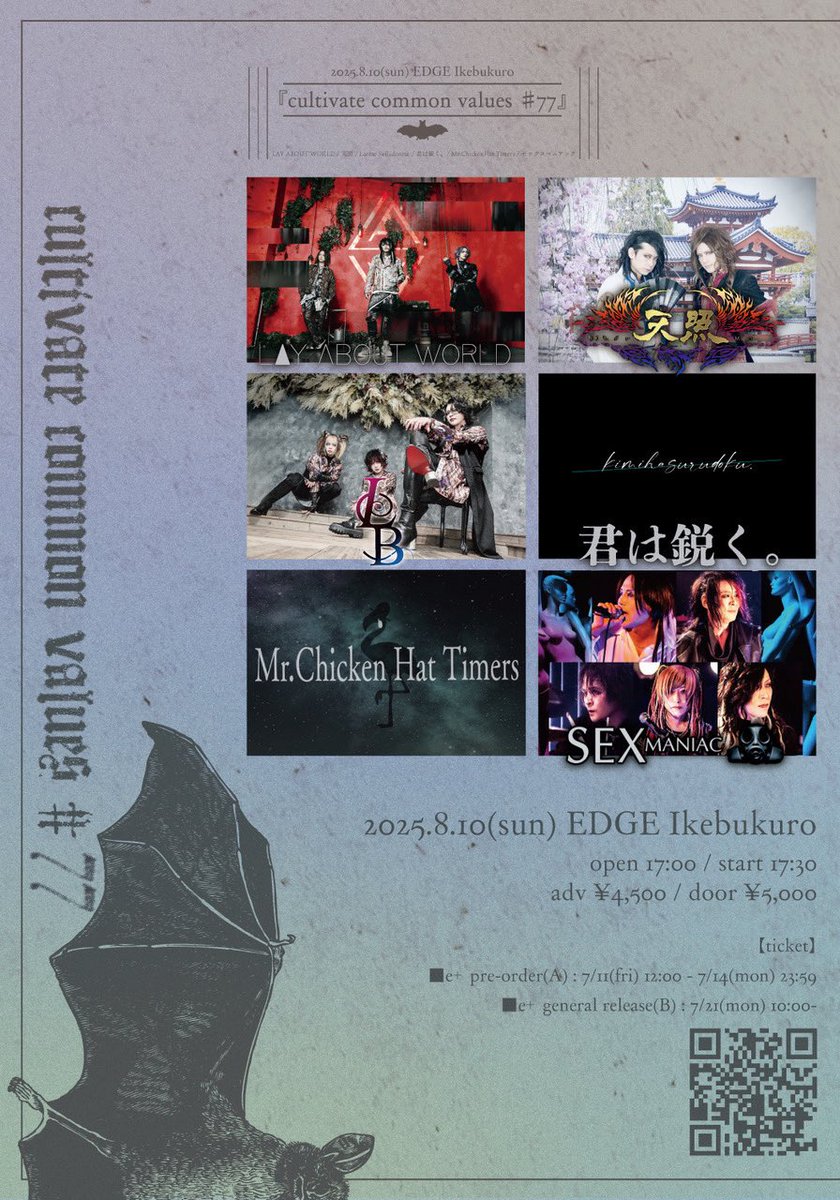 【NEW SCHEDULE】
2025/8/10(日)池袋EDGE
cultivate common values♯77

【OPEN/START】
17:00/17:30

【ADV/DAY】
¥4,500-/¥5,000-(各D代別)

【ACT】
LAY ABOUT WORLD / 天照 / Larme Beladonna
君は鋭く。/ Mr.ChickenHat Timers / セックスマニアック

【TICKET】
■Aチケット:e+ プレオーダー
