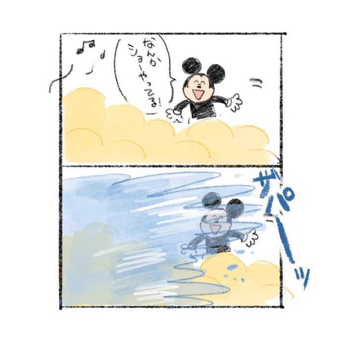 お題箱リクエスト: 水浴びショー(ドックサイドスプラッシュ?)で防水対策しなかったミッキー

ありがとうございます🌊 