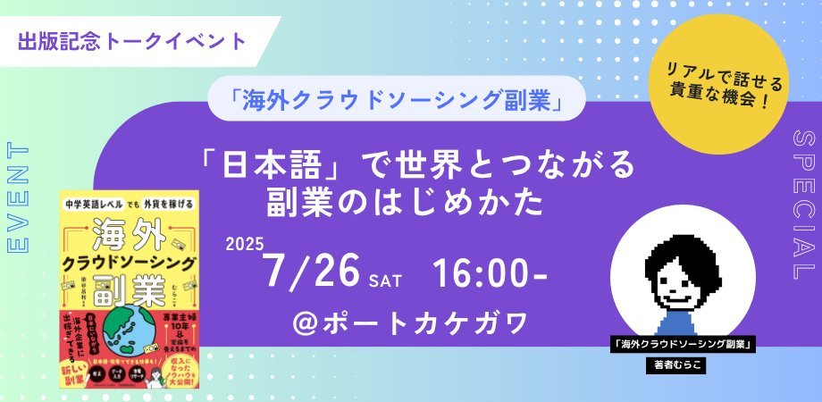 トークイベント、行きますよー！ #あたらぼ の海外進出プロジェクトへ 