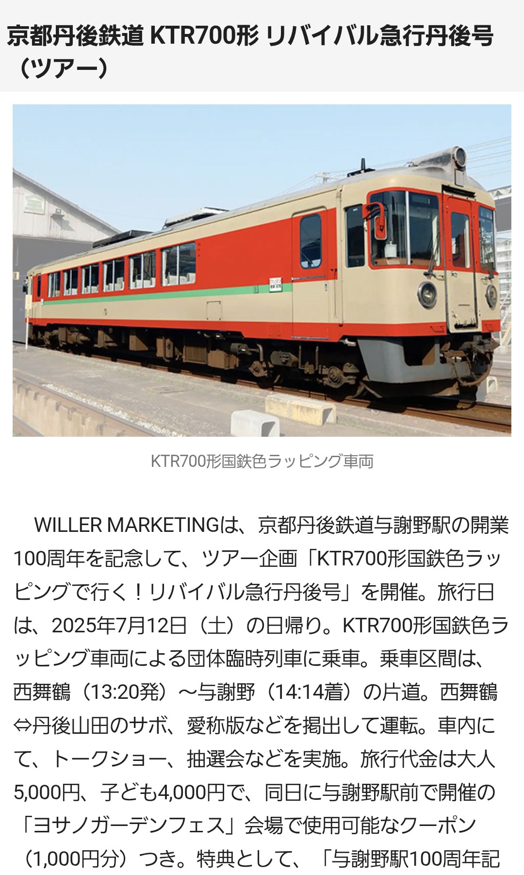 鉄道部品　サボ　豊岡↔︎西舞鶴/西舞鶴↔︎豊岡 でーなん on X: 
