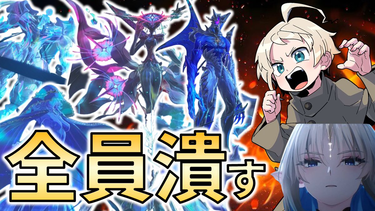 明日7/11(金)、#鳴潮 の動画と配信があります

【動画18時～】この動画見て星声3000個ゲットして下さい
youtube.com/watch?v=oBKIX_…

【配信19時～】鳴潮初心者くん、高難易度デビュー（逆境深塔/ホロタクティクス/死の歌が纏う海の廃墟全部攻略）
youtube.com/watch?v=66yjb0…