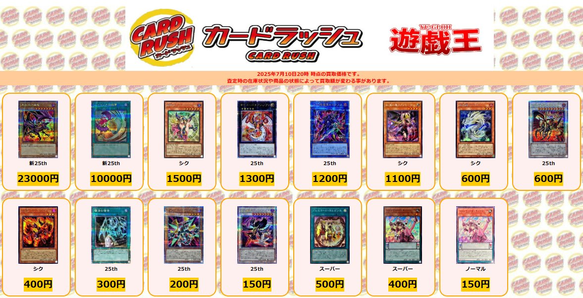 遊戯王 買取情報 (新)真紅眼の黒竜 25th ￥23000 (新)ハーピィの羽根帚