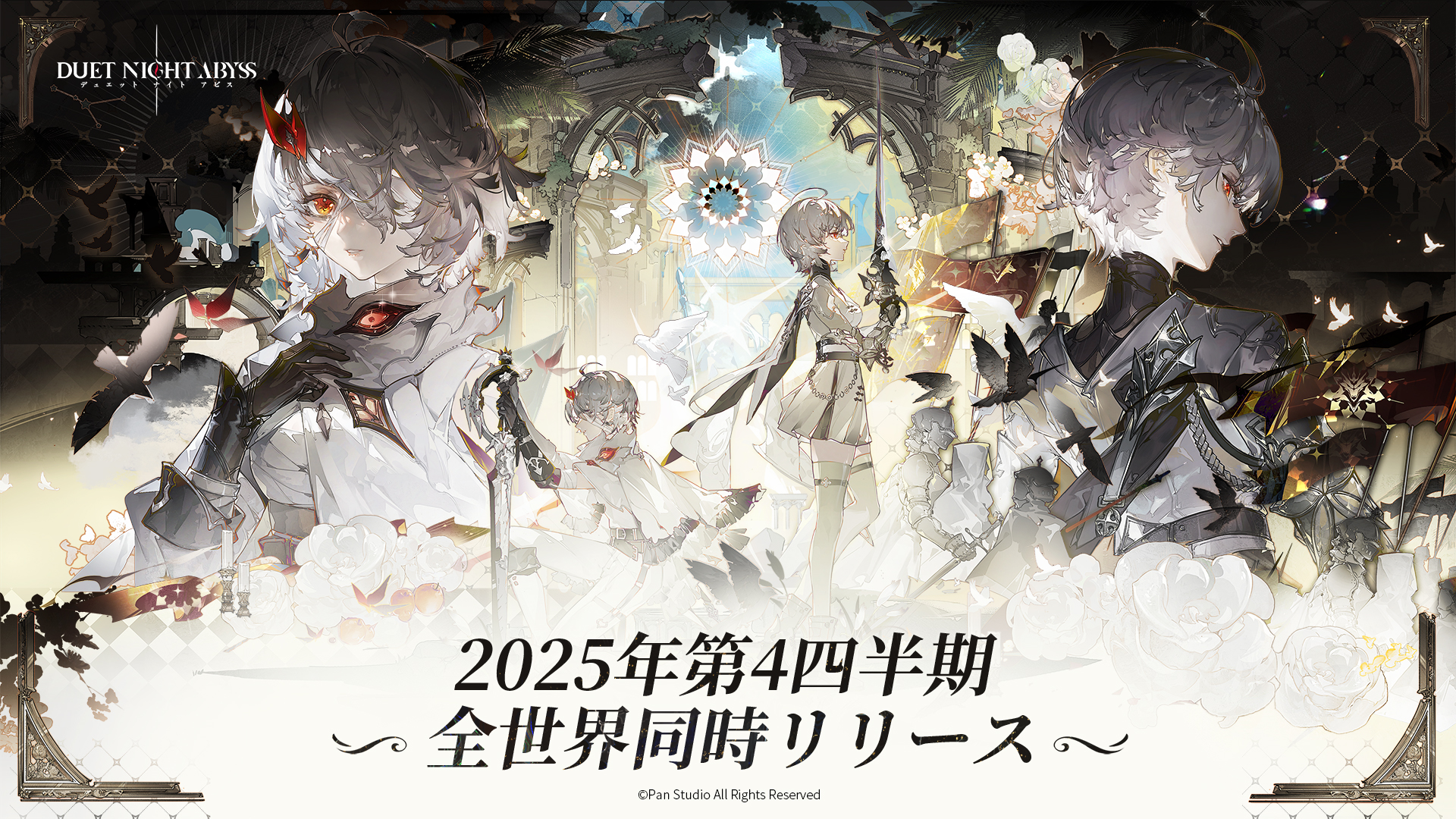 デュエットナイトアビス duet night abyss TGS2024追加有り デュエットナイトアビス」東京ゲームショウ2024ブースでは，大