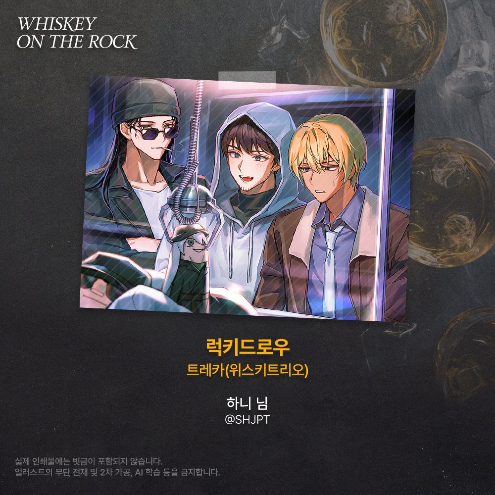 [ 𝚆𝙷𝙸𝚂𝙺𝙴𝚈 𝙾𝙽 𝚃𝙷𝙴 𝚁𝙾𝙲𝙺 ] 협력작 공개

2025 위스키트리오 카페 협력작을 공개합니다

럭키드로우 트레카(위스키트리오)
🥃 하니 (<a href="/SHJPT/">통판~1.29🎀성팬</a>) 님

귀한 시간 내어 협력해 주신 협력진 분께 진심으로 감사드립니다.