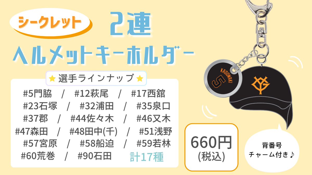 新グッズ情報? ＼ 明日7/11(金)より、シークレット商品 「2連 