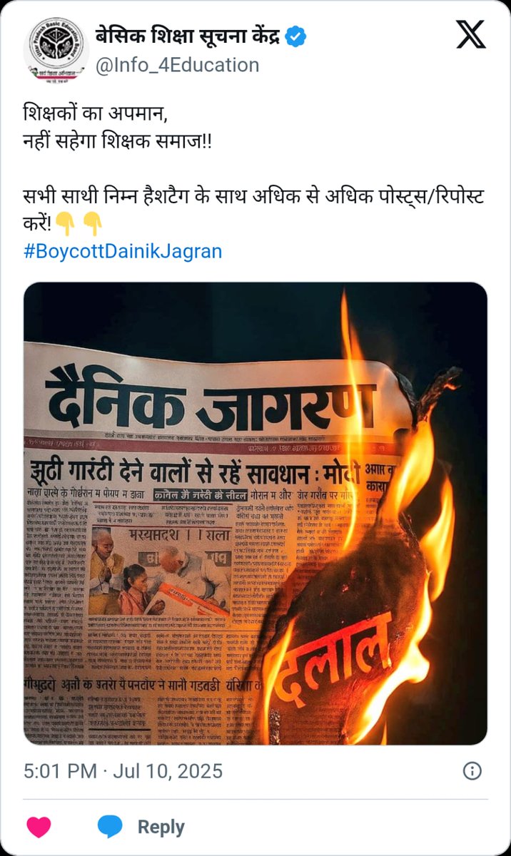 आप अगर स्वतंत्र हैं, तो हम भी स्वतंत्र हैं। 
गुरु पूर्णिमा के दिन, शिक्षक नहीं सहेगा अपमान।
दैनिक जागरण माफी मांगो। 
<a href="/JagranNewspaper/">Dainik Jagran News</a>
<a href="/JagranNews/">Dainik Jagran</a> 
#BoycottDainikJagran