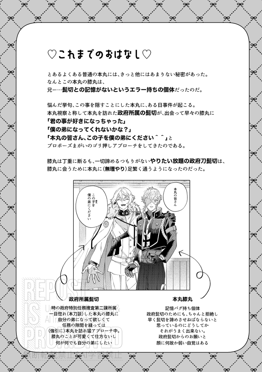 7/13新刊サンプル(1/3)

『僕の弟になってよ②』
髭膝/44p/600円
南2し15b【空回り】

政府所属の髭切が本丸所属の膝丸(髭切との記憶が欠けたバグ個体)を自分の弟にする為にやりたい放題するラブコメシリーズの二冊目です。
一冊目の『僕の弟になってよ①』https://t.co/EvhKkOXpY1も持ち込みます。 