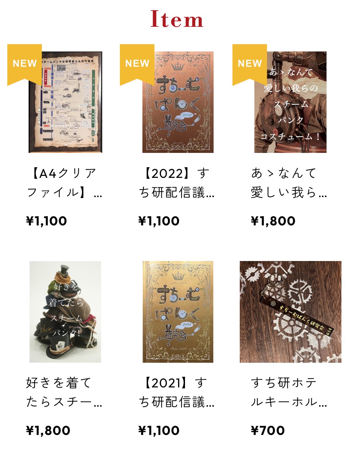 出水ぽすか スチームパンクイベント フライヤー 【公式通販】