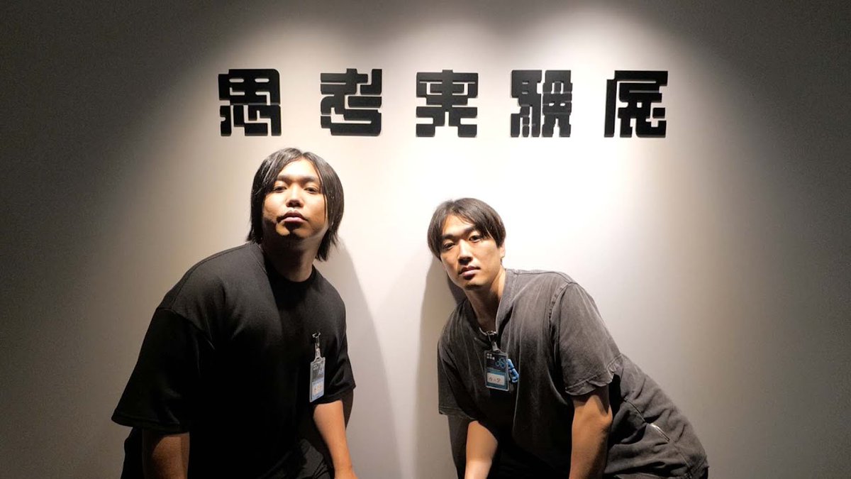 水溜まりボンド様の被験時に 案内人を務めさせていただきました 体験 