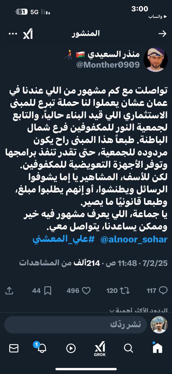 الأسبوع الماضي نشرت منشور بخصوص المشاهير والترويج لمبنى **سندس الاستثماري** التابع لجمعية النور للمكفوفين، وتواصل معي بعض النشطاء الخيّرين جزاهم الله خير، وبادروا بنشر الحملة.

لكن الحين أريد **همّتكم** يا أهل الخير!  
ساعدونا نوصل هالمنشور لكل الناس بإعادة النشر، وخلونا نكمل