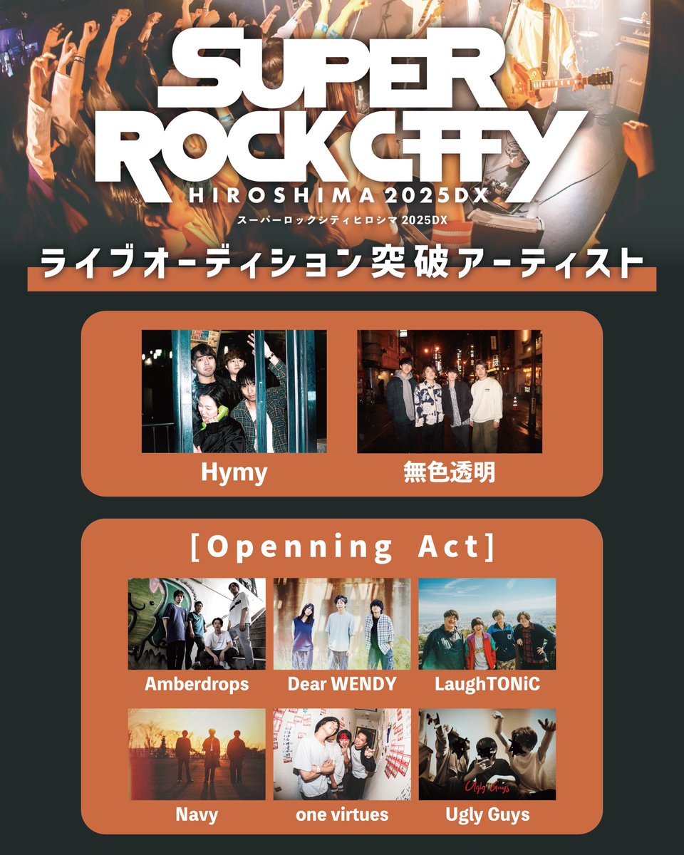／／

SUPER ROCK CITY HIROSHIMA 2025DX
ライブオーディション突破アーティスト⚡️

＼＼

激戦を勝ち抜き、オーディションを
突破したアーティストをご紹介！🔥

本戦出演
⚡️Hymy
⚡️無色透明

O.A出演
⚡️Amberdrops
⚡️Dear WENDY
⚡️LaughTONiC
⚡️Navy
⚡️one virtues
⚡️Ugly Guys

要チェックです！✅