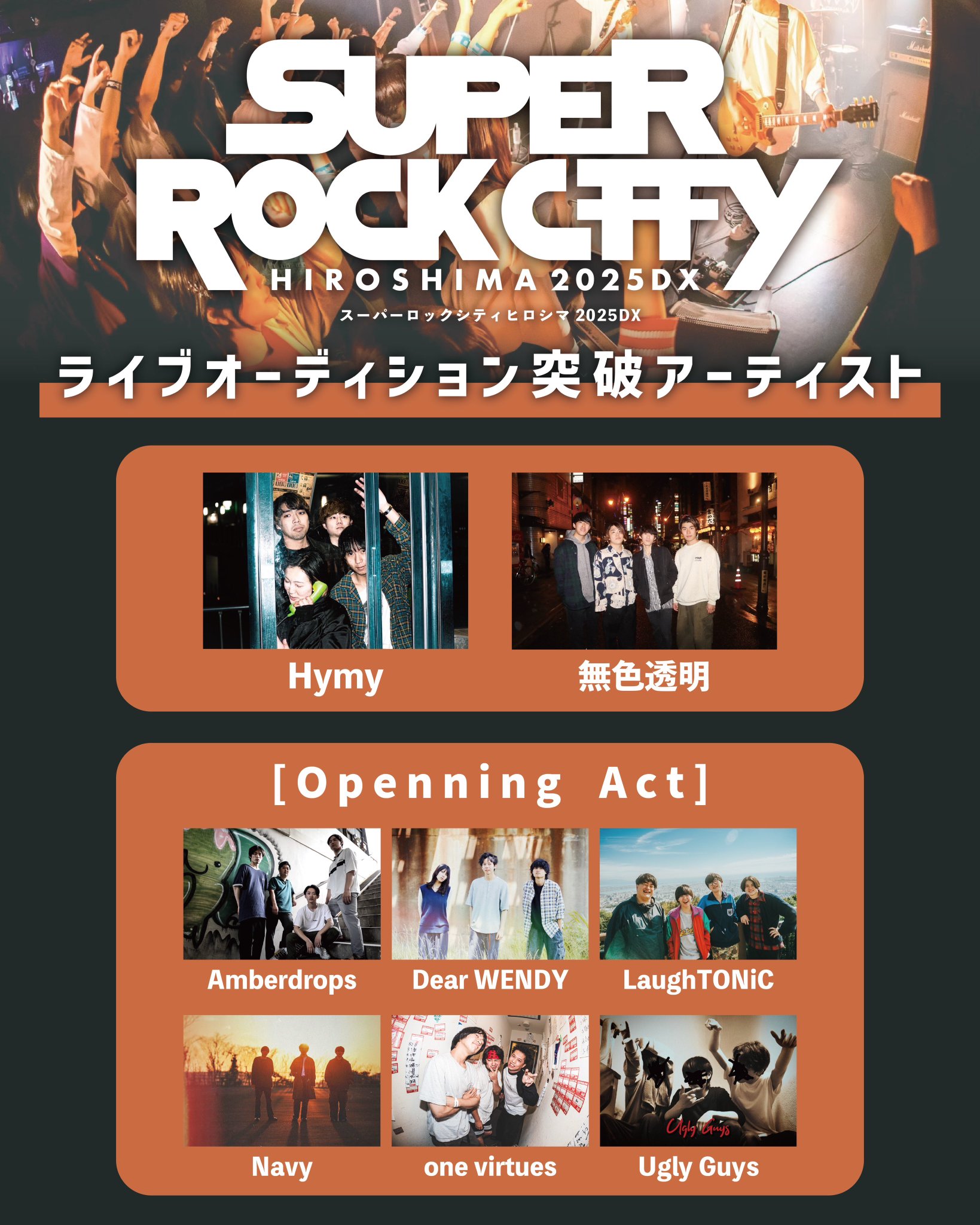 SUPER ROCK CITY HIROSHIMA 2025DX on X: 