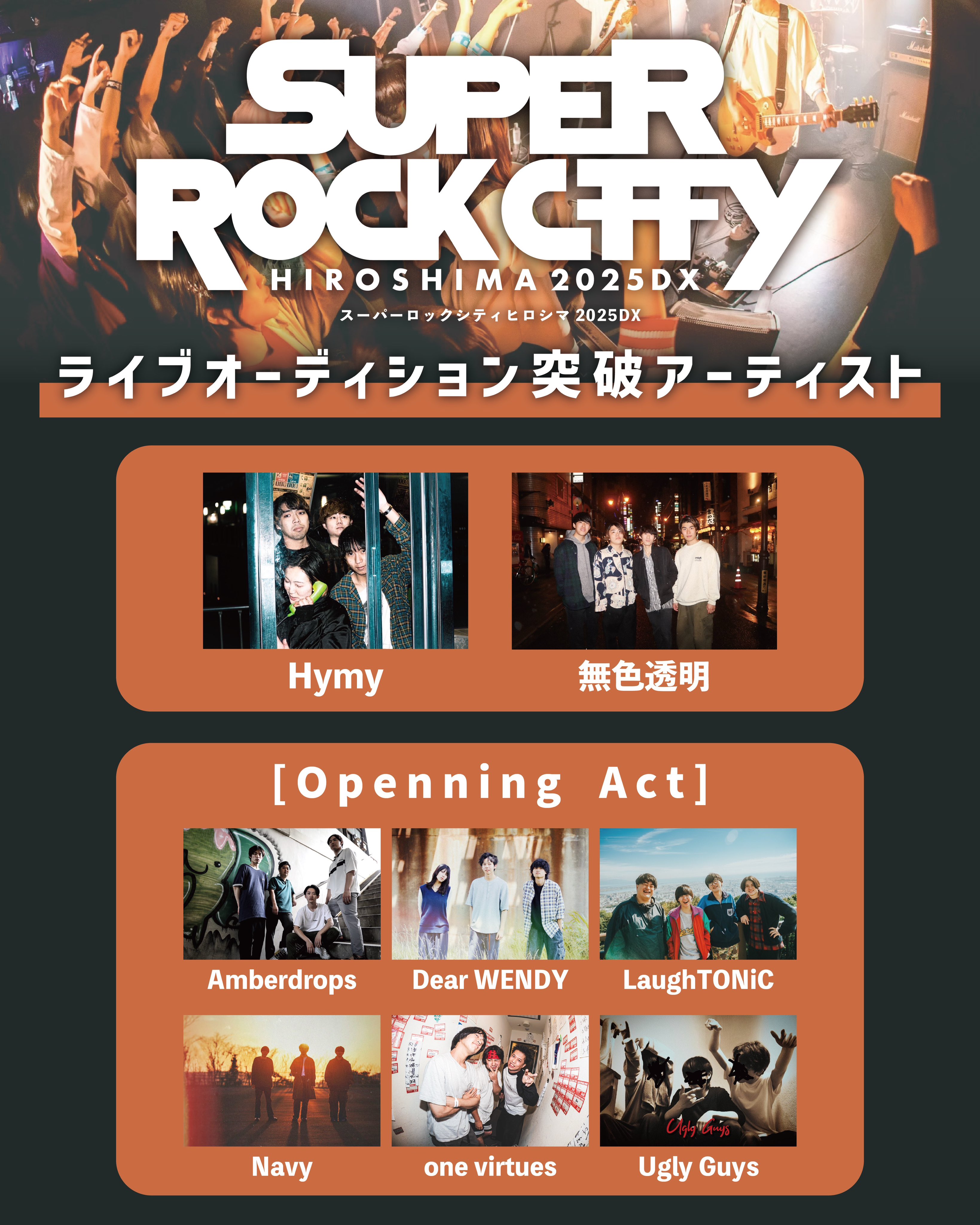SUPER ROCK CITY HIROSHIMA 2025DX on X: 
