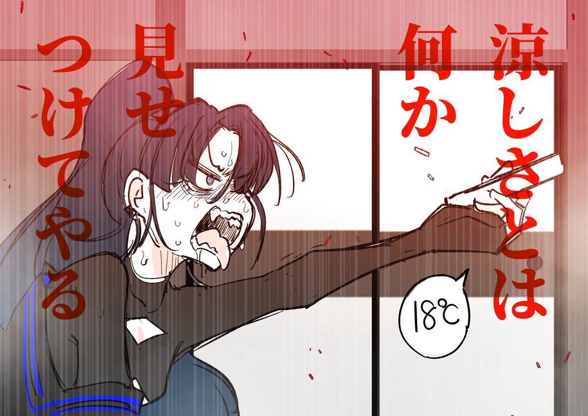 立夏の頃にはほぼ夏で
気づいたら真夏になっていた 