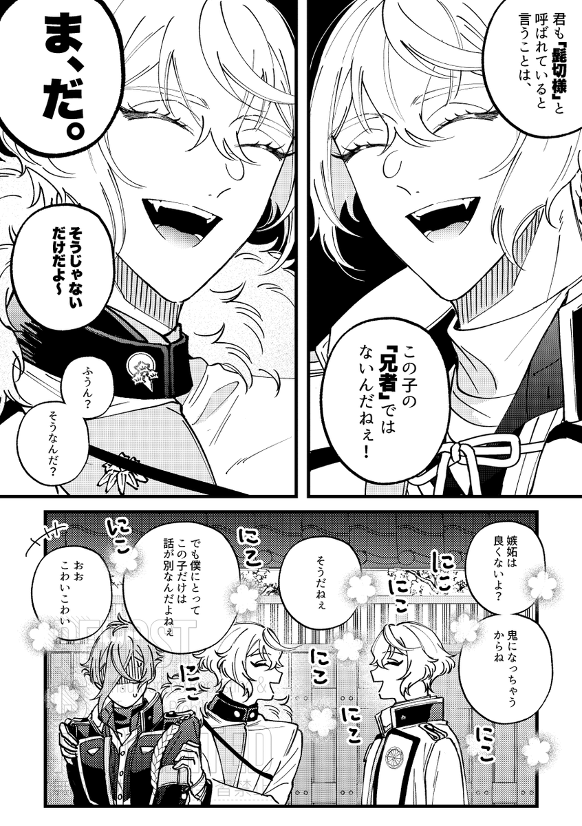 (3/3)
他所の本丸の兄者とワチャついたり何故か喫茶店でパフェを食べたりしてる本です🍨 
