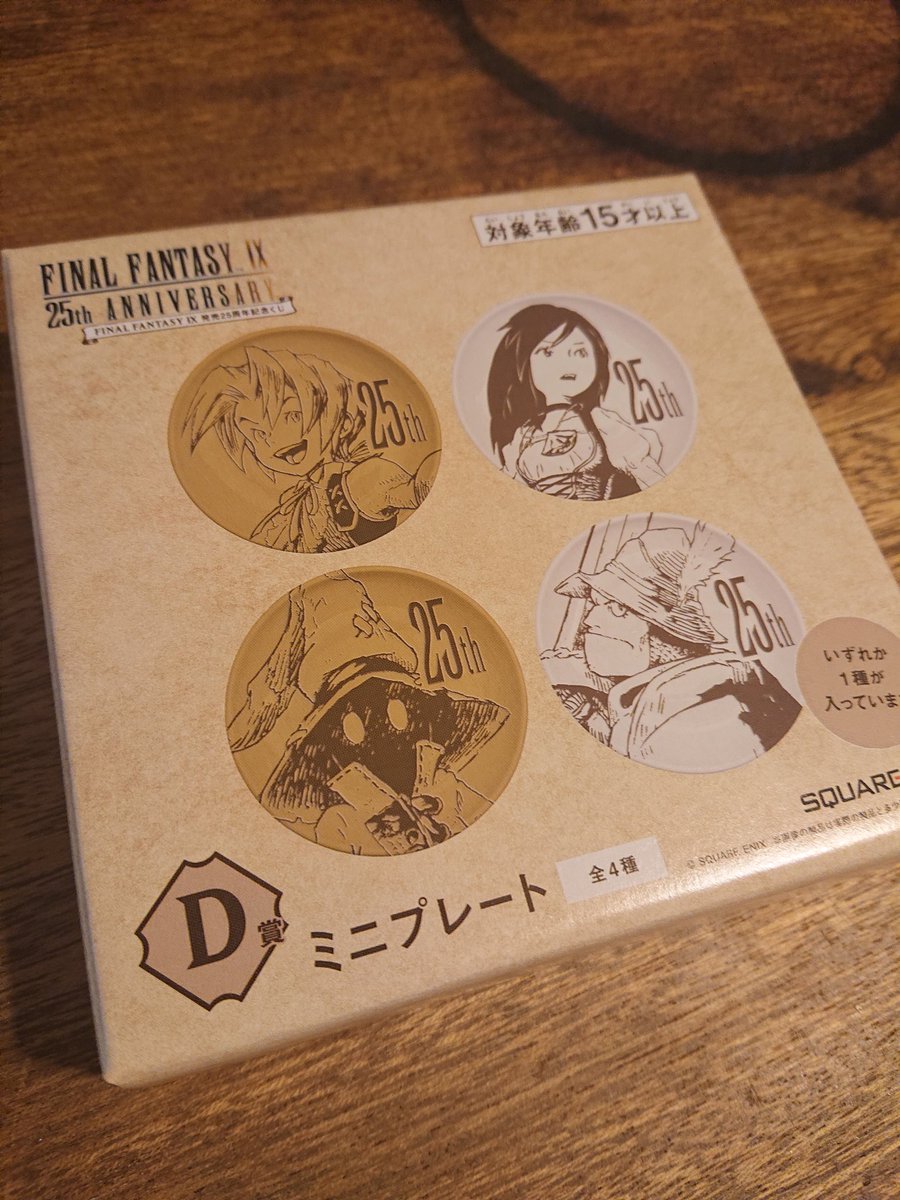 あ*お様 FF9 一番くじ 25th賞　A賞　D賞ミニプレート全4種セット FF9 一番くじ 25th賞 A賞 D賞ミニプレート全4種セット（Zlatan