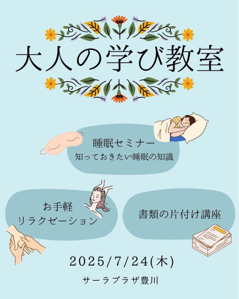 ics_kiran's tweet photo. 今こそ知ってほしい‼️
睡眠セミナー開催します⭐️

日時　7月24日(木)
①10：30〜睡眠不足がもたらすリスクとその影響
②13：30〜寝る子は育つは本当！子どもの睡眠問題
場所サーラプラザ豊川
ご予約はこちら↓
①https://t.co/JEX0SyW8hS
②https://t.co/6rRJQVyNkZ
#睡眠セミナー
#睡眠負債
#睡眠改善 https://t.co/DfWfPj9H0m