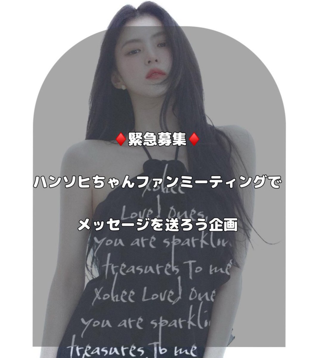 soa_drama's tweet photo. ⭐️【緊急募集】⭐️

7月20日開催のハン・ソヒちゃんファンミに向けて日本のソサモでメッセージブックを贈ります📖

参加はDMでメッセージを送るだけです💌
一緒にソヒちゃんに愛を届けませんか( ; ; )！たくさんのご参加お待ちしてます！
過去の企画のツイート是非ご覧ください
#ハンソヒ #한소희 https://t.co/aMXndAkog0