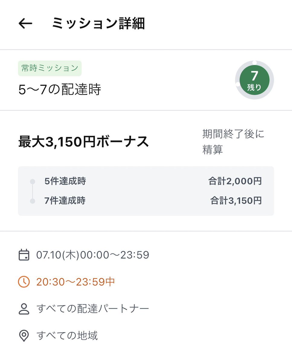 matsutoshisan's tweet image. ウーバーvsロケットナウの雨の日インセンティブ対決

良い勝負してますね