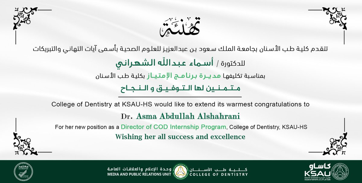 KSAU_HS_COD's tweet photo. خالص التهاني والتبريكات 
للدكتورة أسماء عبدالله الشهراني
بمناسبة تعيينها مديرة لبرنامج الإمتياز بكلية طب الأسنان.

#جامعة_لصحة_وطن https://t.co/zJ7xMTJecq