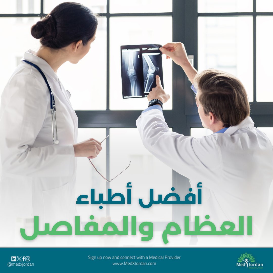 تعاني من ألم في المفصل؟ تيبّس؟ صعوبة في الحركة؟
ميدكس الأردن تجمع لك أفضل الخبرات الطبية في علاج العظام والمفاصل في مكان واحد

تواصل مع طبيبك المناسب واحجز موعدك الآن
medxjordan.com/ar/

#MedXJordan #medicaltourism #orthopedic