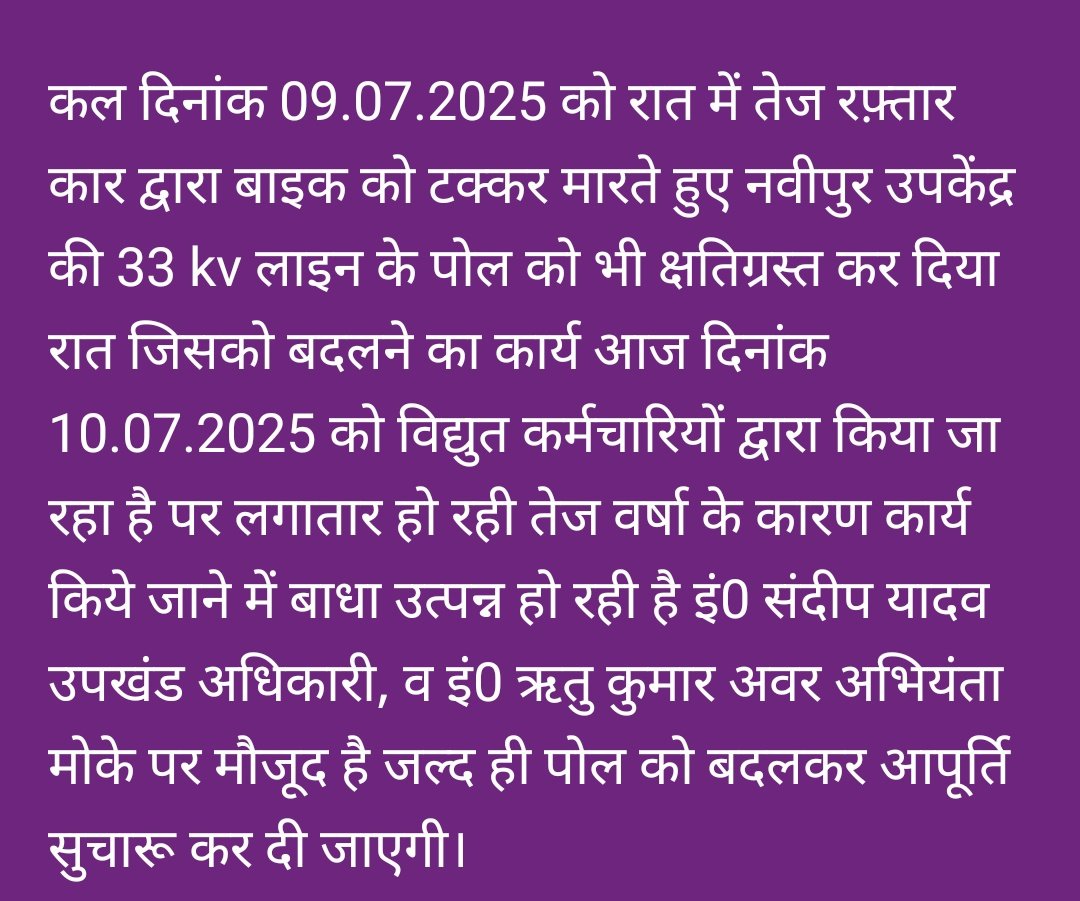 कल रात में तेज रफ्तार कार ने नवीपुर शहरी उपकेंद्र की 33 kv लाइन का पोल क्षतिग्रस्त कर दिया जिसको बदलने का कार्य उपखंड अधिकारी व अवर अभियंता की मौजूदगी में किया जा रहा है ।
<a href="/EMofficeUP/">Energy Minister Office UP</a> 
<a href="/UPPCLLKO/">UPPCL</a> 
<a href="/dvvnlhq/">Dakshinanchal Vidyut Vitran Nigam Limited</a> 
<a href="/dm_hathras/">DM Hathras</a> 
<a href="/Uppolice/">UP POLICE</a>