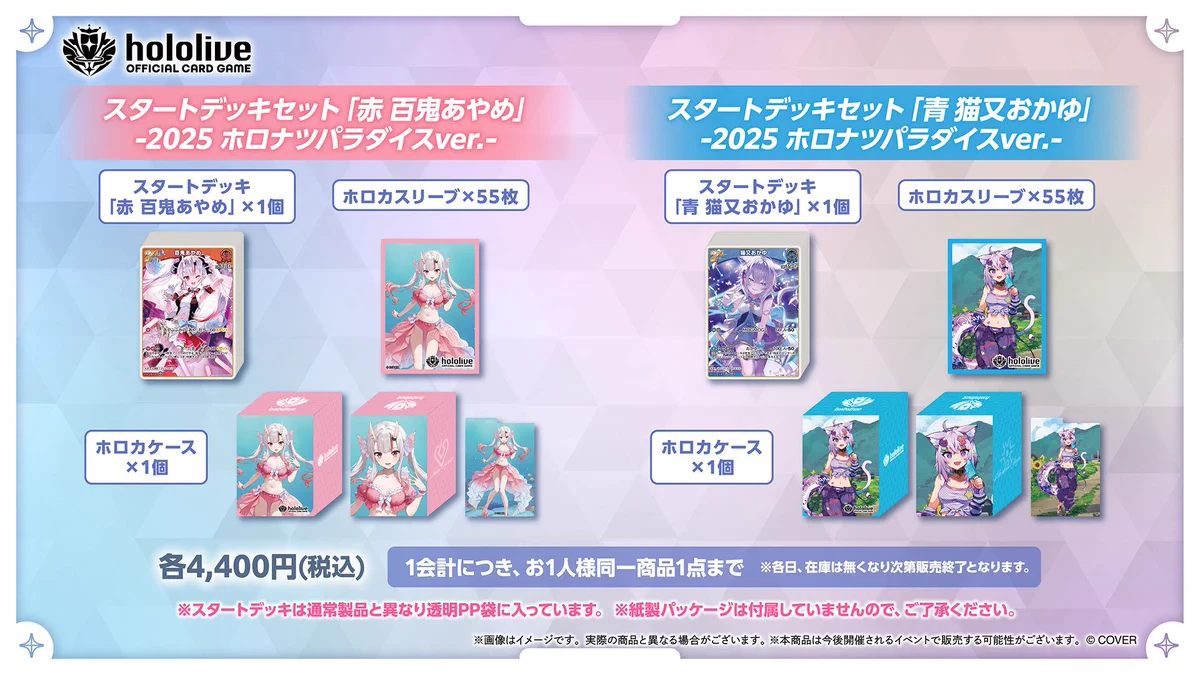 【限定青エール付】 ホロカ スタートデッキ 3種セット ホロナツパラダイスver Gvft9plakAMlccI?format=webp&