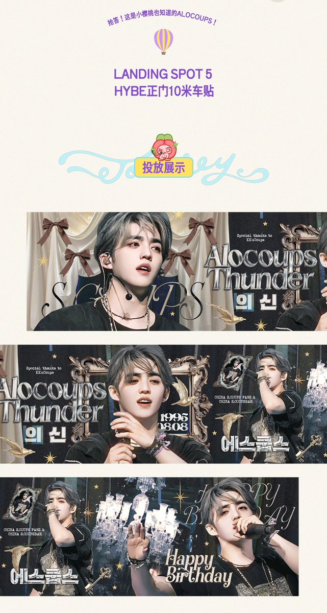 SCoupsBar_CN's tweet photo. 𝐂𝐇𝐄𝐑𝐑𝐘‘𝐒 𝐉𝐎𝐔𝐑𝐍𝐄𝐘-𝟏𝟗𝟗𝟓𝟎𝟖𝟎𝟖
𝐋𝐀𝐍𝐃𝐈𝐍𝐆 𝐒𝐏𝐎𝐓 𝟓 HYBE 정문 10m 스티커

📍 상세정보
시간: 8.5-8.9
투입장소: 서울 용산구 한강대로 42

Special thanks to @KKuCoups～

#SCOUPS #에스쿱스 #최승철 https://t.co/oUdAasi6lr