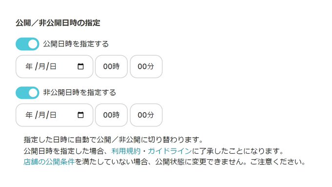 pictspacenet's tweet image. 【再掲】【お知らせ】
店舗の公開／非公開を予約設定できるようになりました

このたび、pictSPACEでは、店舗の「公開／非公開」状態を指定した日時に自動で切り替えられる機能を追加いたしました。…