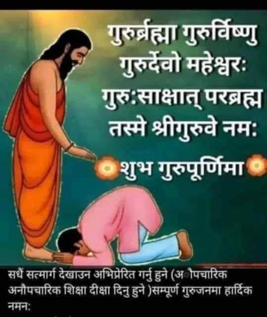 सम्पूर्ण गुरुहरुमा नमन।