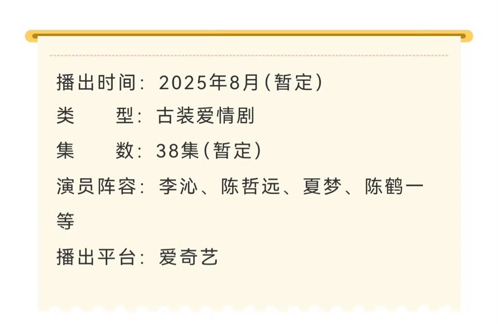 🍉 Drama #FatedHearts starring #LiQin #ChenZheyuan is tentatively scheduled to broadcast on iQIYI in August.