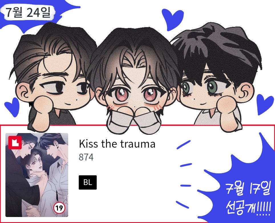 nksbae's tweet image. 열심히 준비한 신작이 레진 캘린더에 올라왔네요☺️! 지난 단편처럼 이번에도 삼각관계입니다. 첫 장편인만큼 많이 떨리네요...!^//^ 7월 17일에 1화가 선공개됩니다! 많은 관심 부탁드립니다❤️🔥