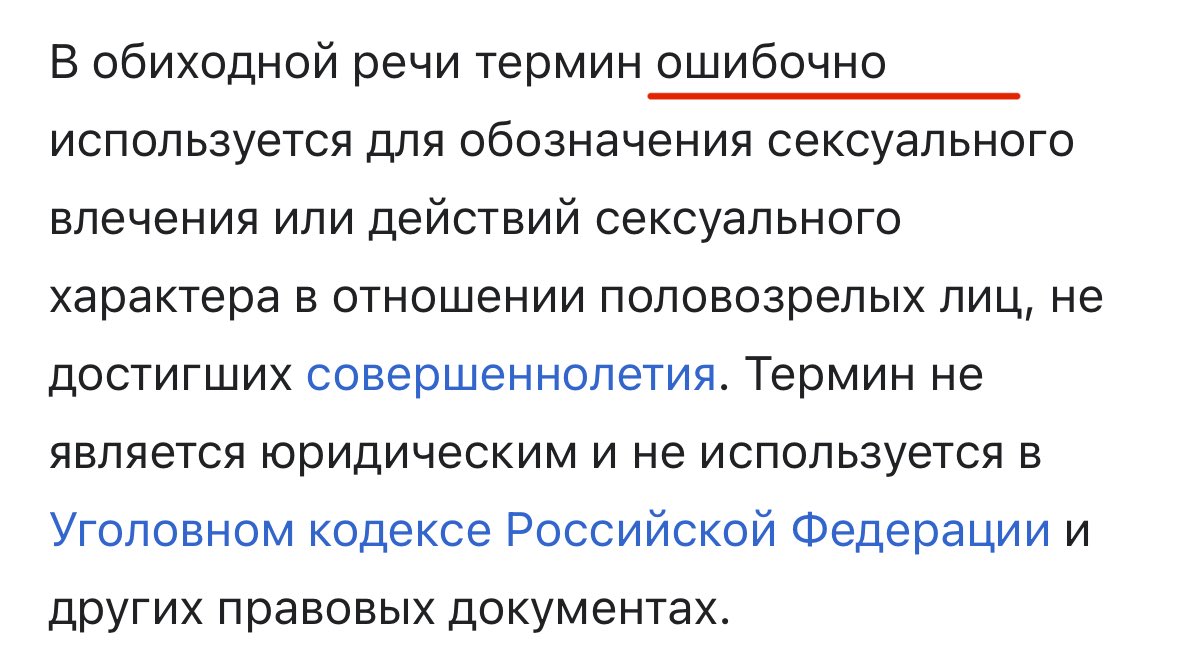 truthrelease_'s tweet photo. pdfилия это не про 16–17 лет. 

это про влечение к дополовозрелым детям.

эфебофилию путают с педофилией, если уж лезть в термины.

но половое созревание ≠ зрелость.
и даже это - индивидуально для каждого и возможно даже в 14 лет. 
средний возраст - 16

и зрелость ≠ приглашение https://t.co/j11WzgPF9U