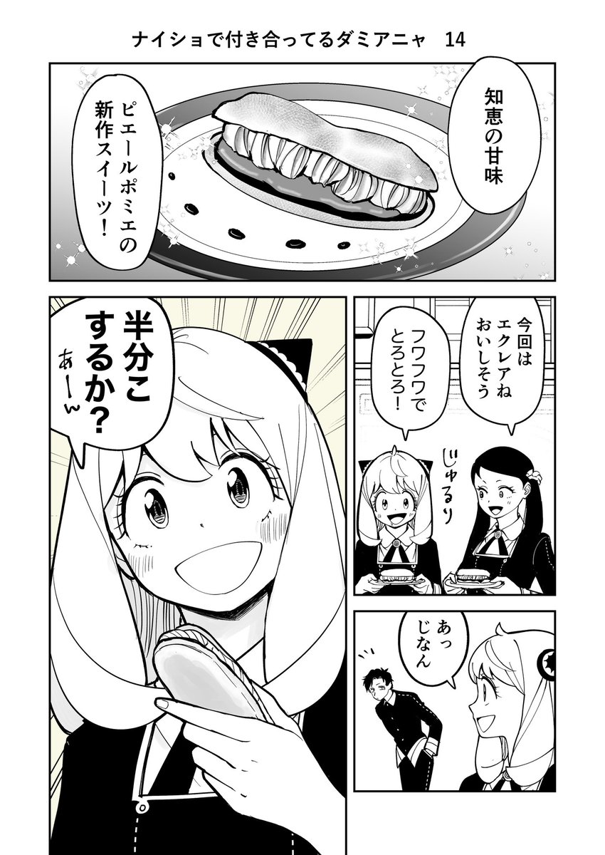 そのスイーツは渡さない(1/2)

⚠︎ダミアニャ成長if
⚠︎二次創作 