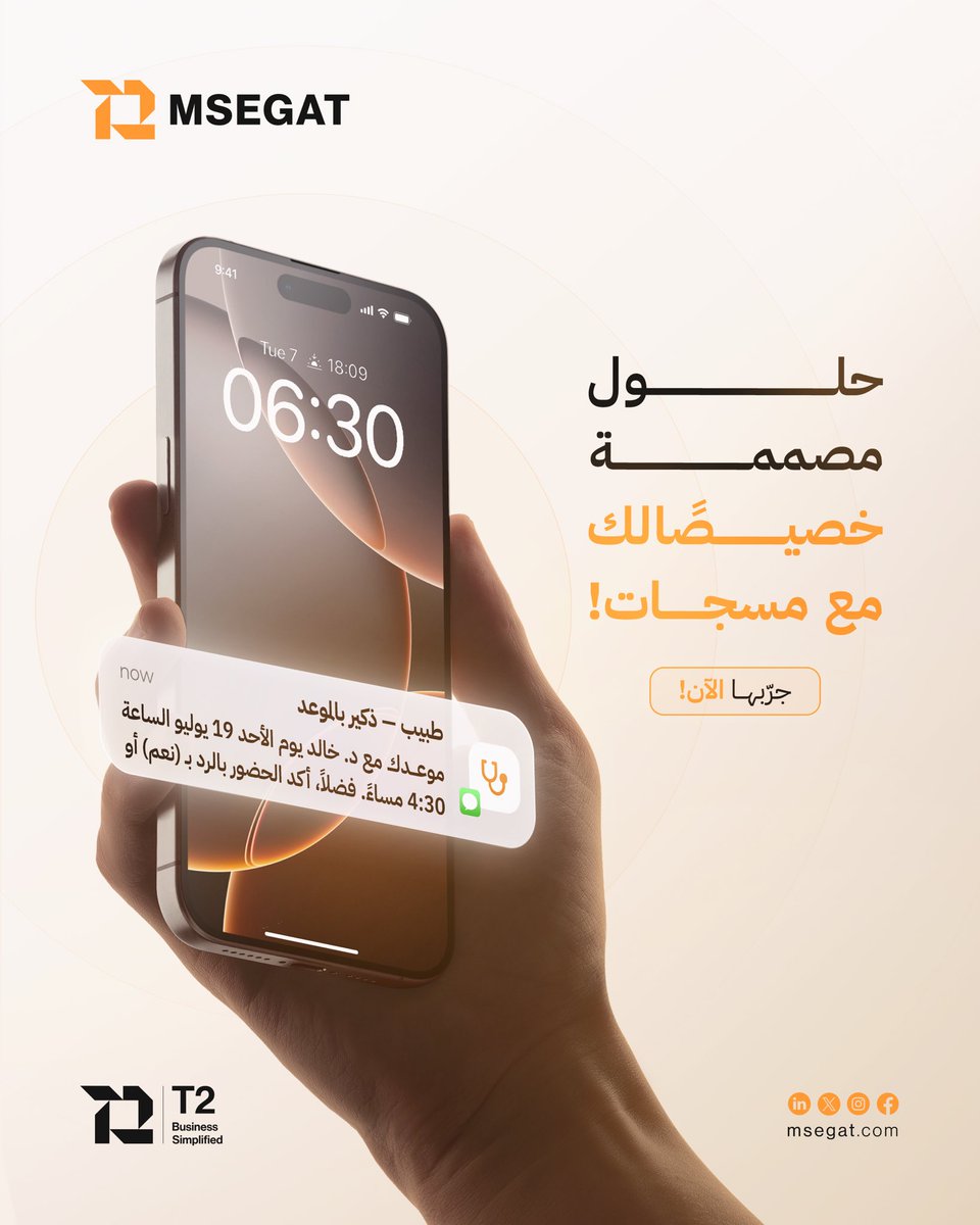 اجعل حضورك أقوى وتواصلك أسهل مع مسجات🤩

✅رسائل فورية بدون إنترنت.
✅تخصيص ذكي.
✅تقارير دقيقة.

اختر الباقة المناسبة وابدأ الآن:
msegat.co