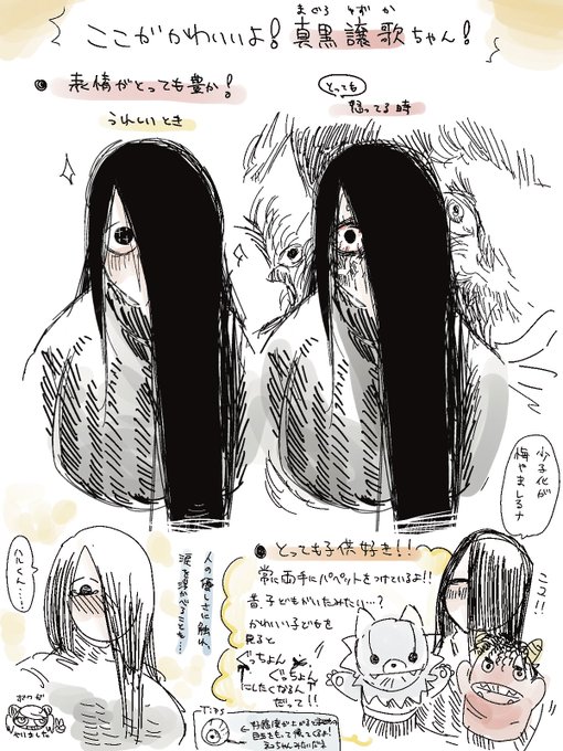 絶対悪の怪物の真黒さんが可愛いですよという絵