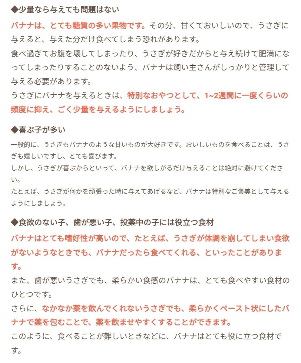 312mokomoko's tweet image. うさぎにバナナをあげるな、とか
適切な飼育じゃない、とか
アドバイスしてくださった方々にも
失礼だと思います。
すぐに強制給餌することだけが
正しいわけではないと思います。
強制給餌前に出来ることとして
やわらかくしたフードに
バナナを混ぜたり
パインジュースを混ぜたり、など…