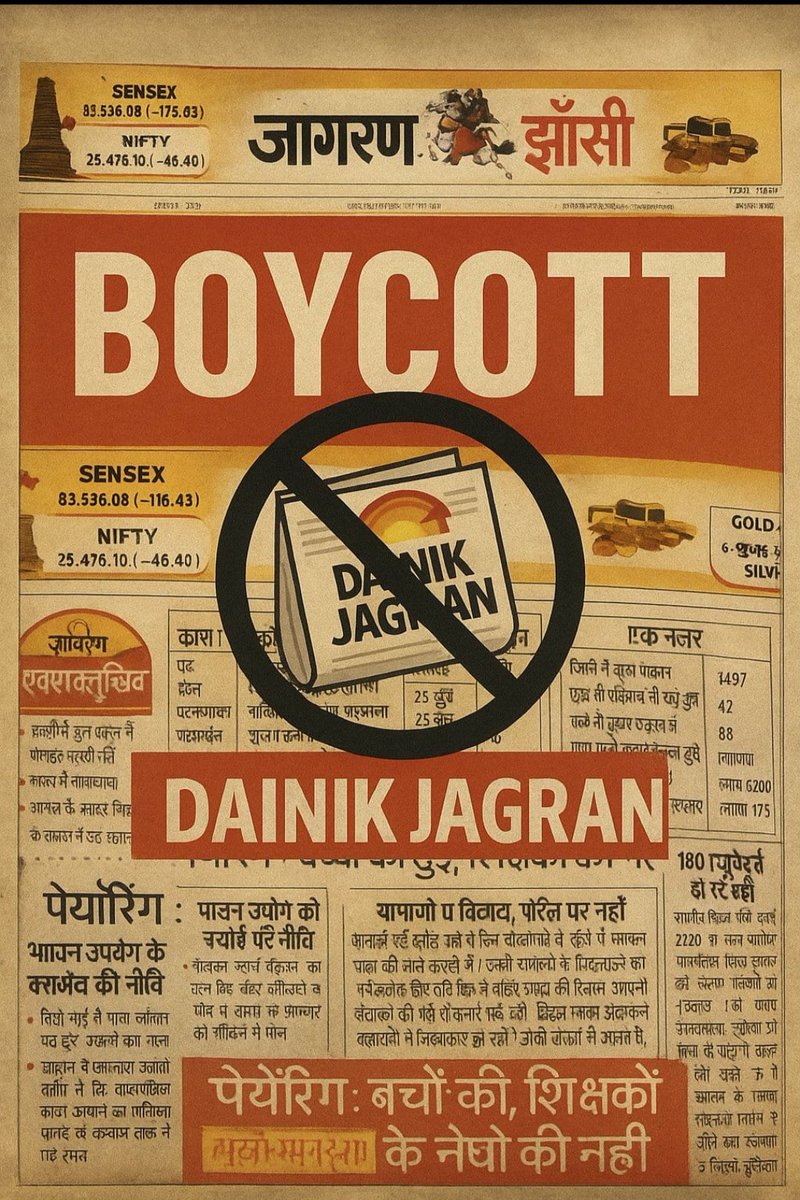 दैनिक जागरण वालों ने हमेशा की तरह इस बार भी अध्यापकों के लिए जो बोला है वो बहुत ही निंदनीय है। अब हम सबको अपने घरों से दैनिक जागरण को Boycott करना है।
#BoycottDainikJagran