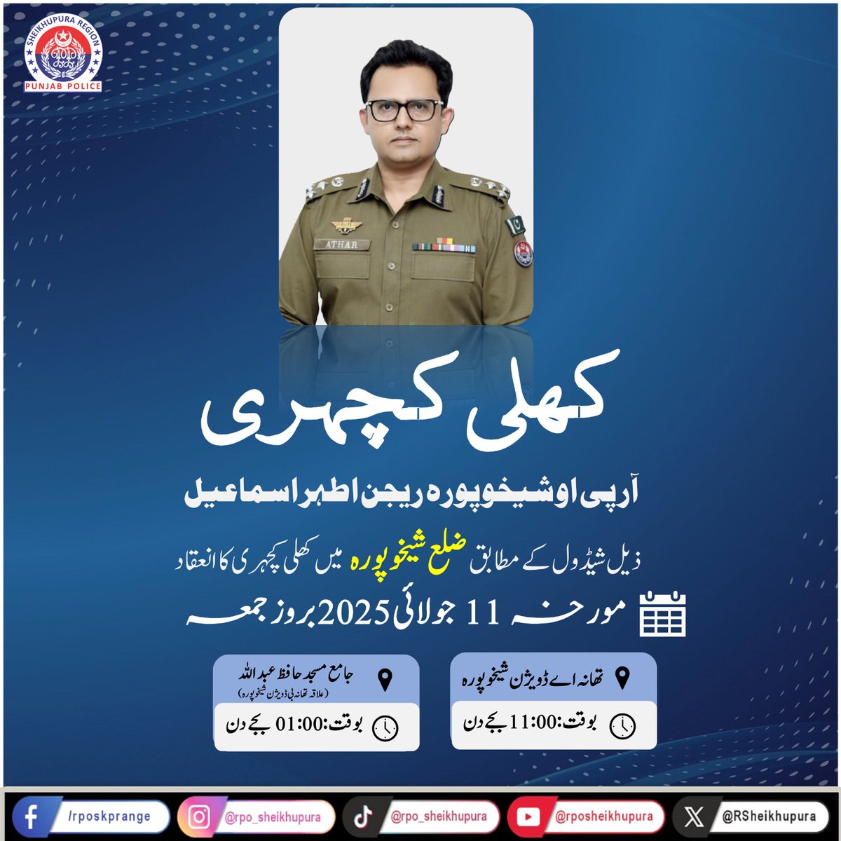RSheikhupura's tweet image. آر پی او شیخوپورہ ریجن اطہر اسماعیل کی ضلع شیخوپورہ میں کھلی کچہری کا انعقاد 
#RPOsheikhupura 
#PunjabPolice 
#OpenCourt