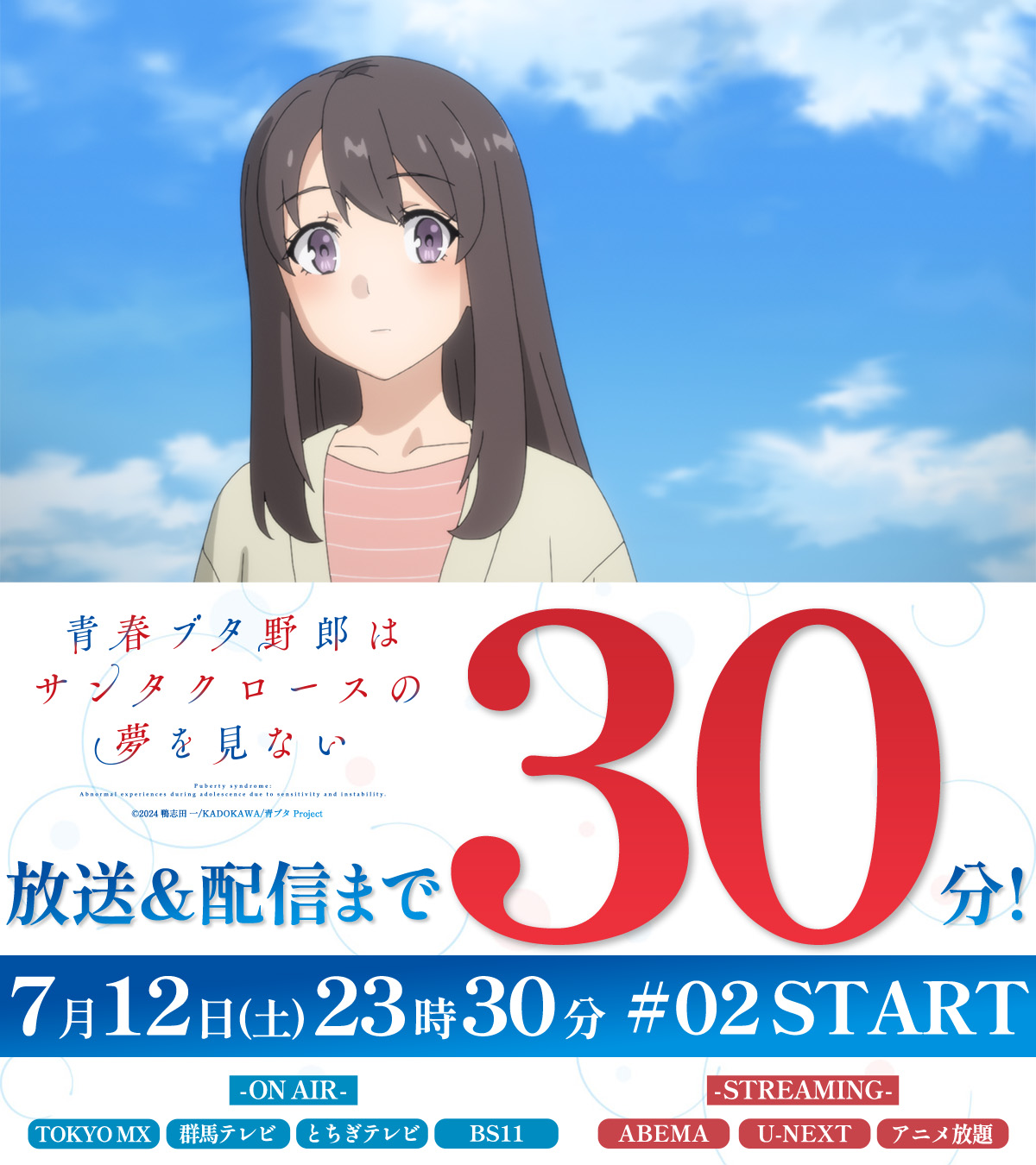アニメ「青春ブタ野郎」シリーズ公式 on X: 