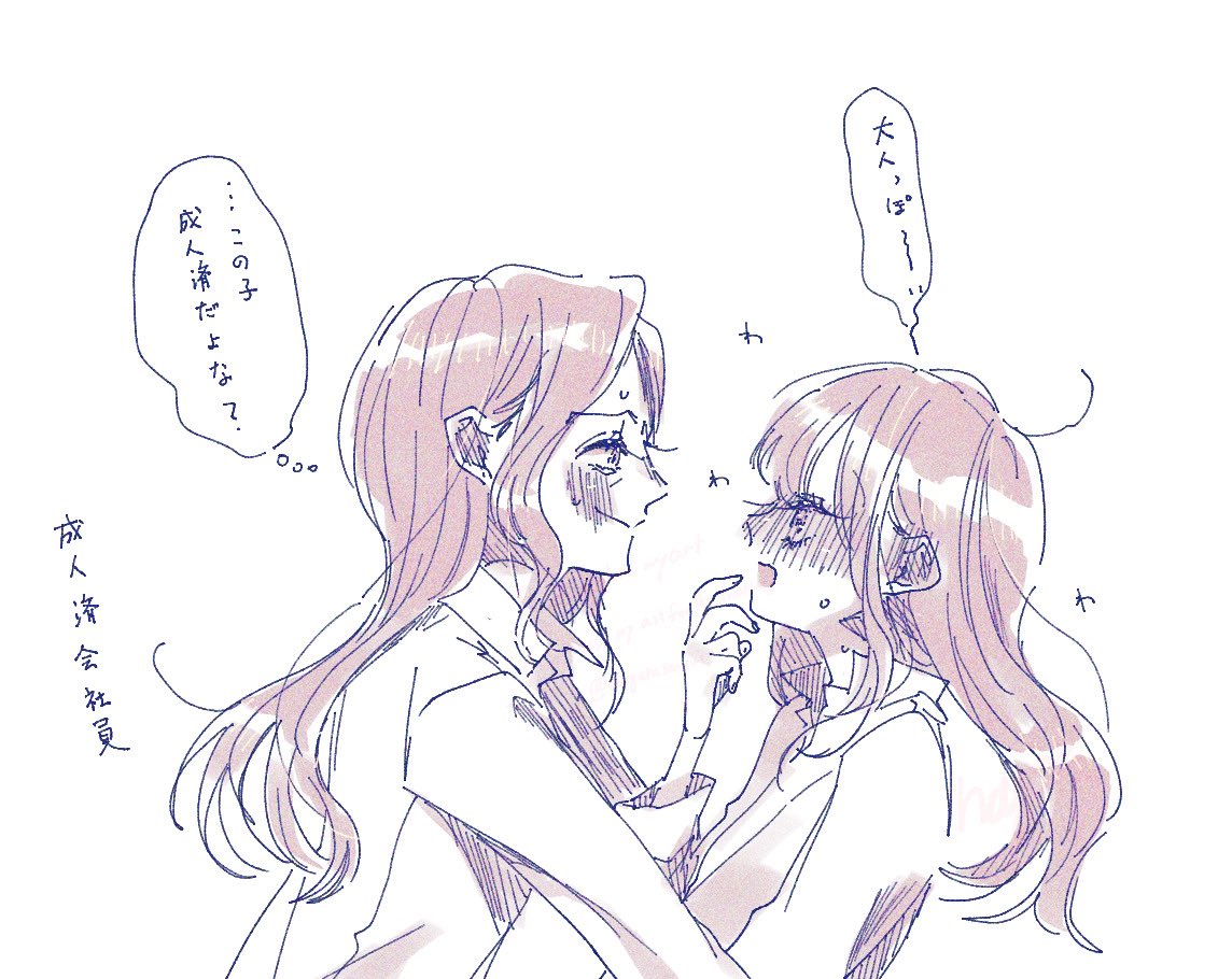 おとなでしょ？