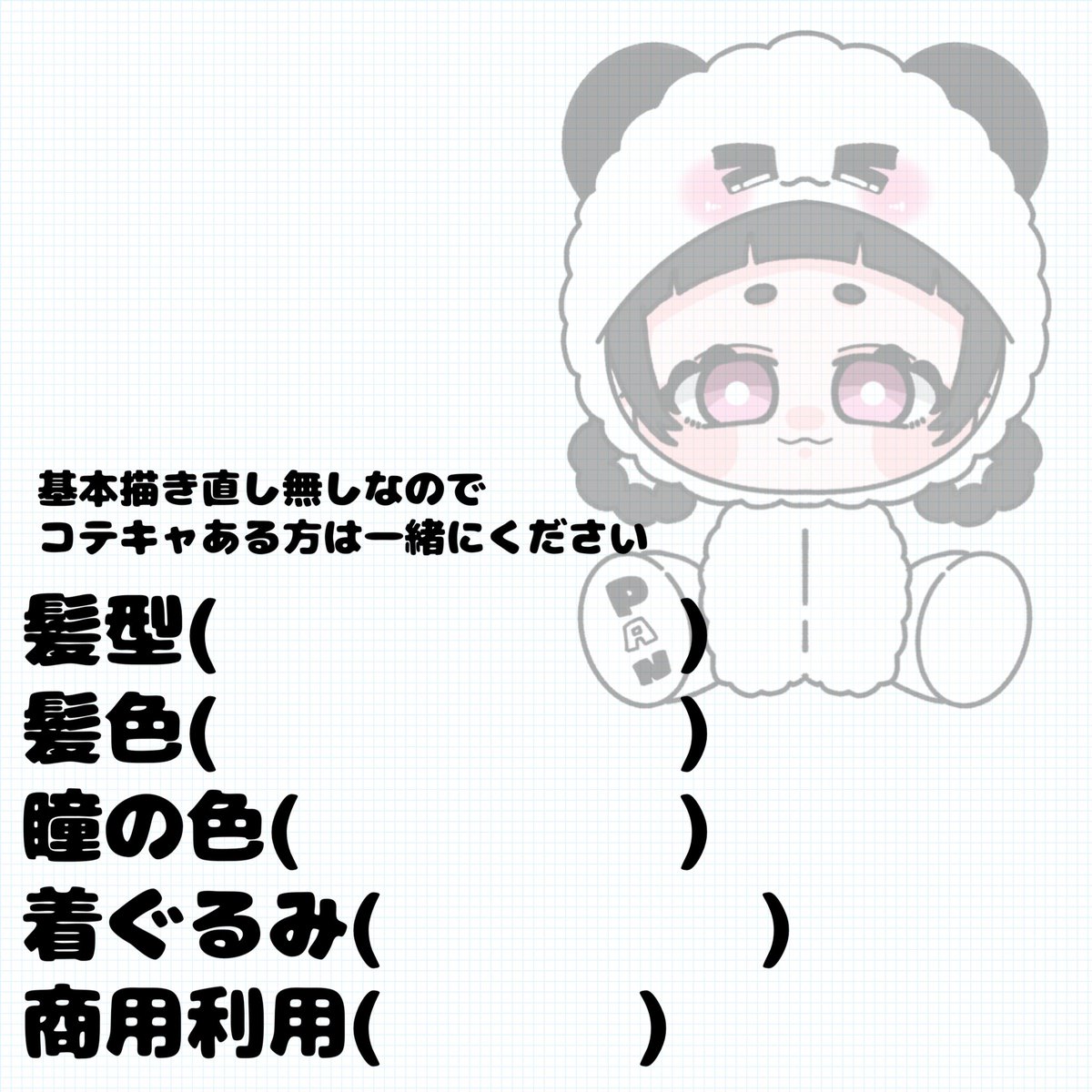 有償依頼募集します。

着ぐるみ量産
人数×300

内容詳しくは画像をご覧下さい🙇‍♀️
何か質問でもありましたら
dmに遠慮無く連絡ください。

ご依頼くださる方は
テンプレートご記入ください。

 #量産依頼  #有償依頼 #ちびキャラ