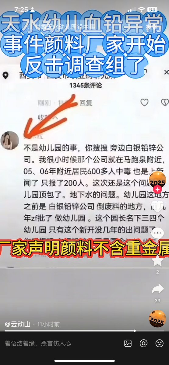 有网友分享了这两张图，暗示天水幼儿园事件跟大国企白银有色金属公司有关！
这个事情值得仔细调查！