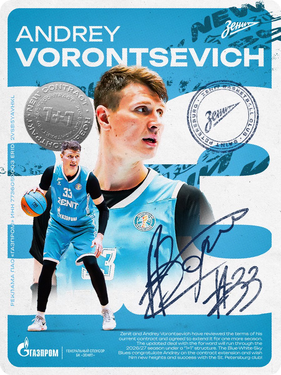 Zenit and Andrey Vorontsevich have revised the terms of the current contract and extended it for another season. The updated agreement with the forward will be valid until the end of the 2026/27 season under the "1+1" system.

📝 Details: bc-zenit.com/en/news/10510