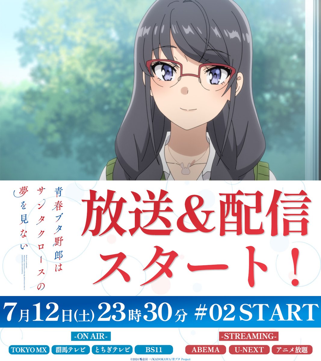 青ブタ』短編小説集発売決定！ 本日より予約受付スタート《限定