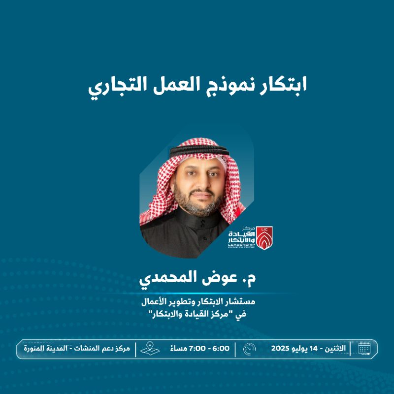 MonshaatSA's tweet photo. يدعوكم مركز دعم المنشآت بالمدينة المنورة لحضور "مسار الفكرة"، يوم إثرائي يجمع بين الجلسات الاستشارية واللقاءات المعرفية، لدعم أصحاب الأفكار الريادية ومساعدتهم على تطوير مشاريع قابلة للنمو والاستدامة.