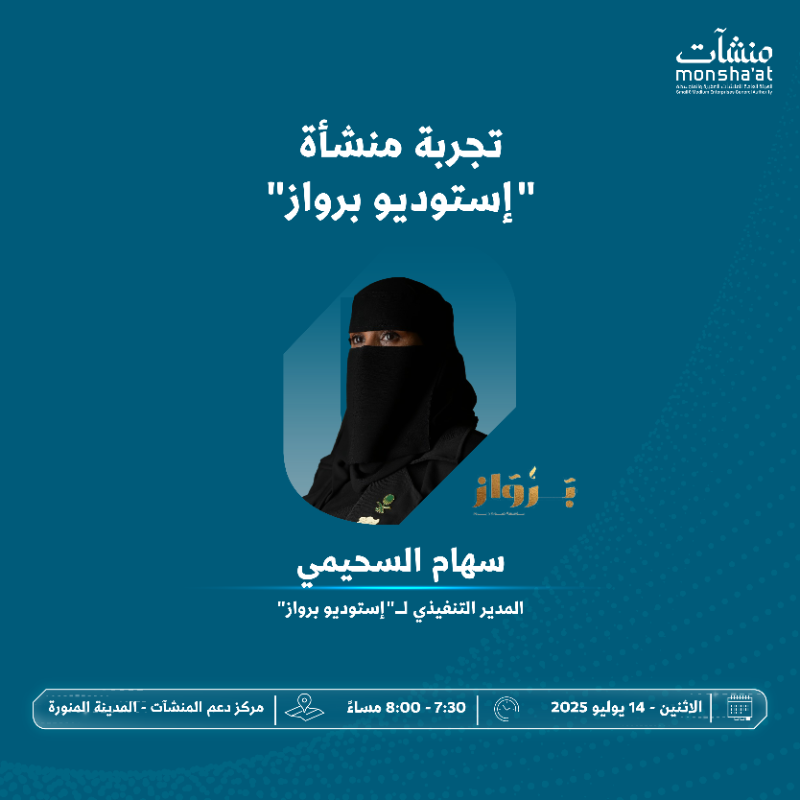 MonshaatSA's tweet photo. يدعوكم مركز دعم المنشآت بالمدينة المنورة لحضور "مسار الفكرة"، يوم إثرائي يجمع بين الجلسات الاستشارية واللقاءات المعرفية، لدعم أصحاب الأفكار الريادية ومساعدتهم على تطوير مشاريع قابلة للنمو والاستدامة.