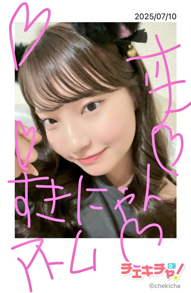 なっちゃん大雨で大変な中、チェキチャありがと😆

ちょこちょこ肩をチラ見せしながらのチェキチャもセクシーでドキドキしたよ💓
しかも期待通りネコ耳までつけてくれてฅ🐱

22歳のなっちゃんからは笑顔と愛を沢山貰うので、自分もいっぱい好きを伝えていくね！
大好きだぞ🫶

#里仲菜月 #TaskhaveFun