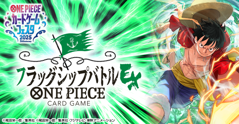 ☆イベント情報☆ 8/30(土)・31(日)に開催される『#ONEPIECEカード
